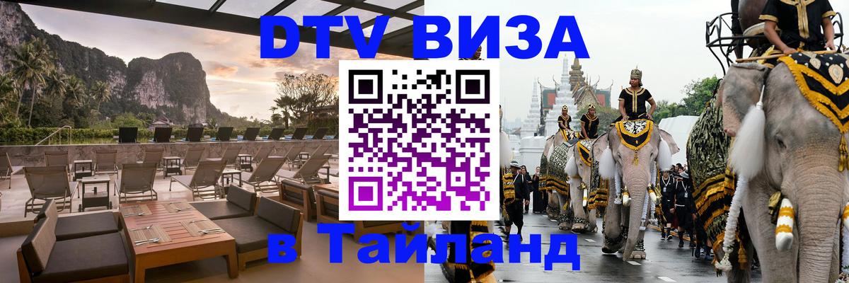Цены на DTV визу в Таиланд — пакеты услуг, достаточно даже паспорта - Токио 